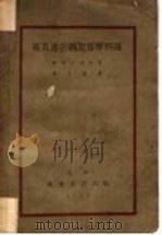 马克思主义底哲学问题 1930 PDF电子版封面 蒲列罕诺夫著;章子健译