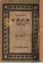 诸子概论 1932 PDF电子版封面 陈柱著