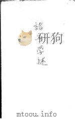 诸子学述（1935 PDF版）
