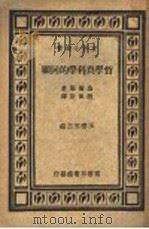 哲学与科学的回顾（ PDF版）