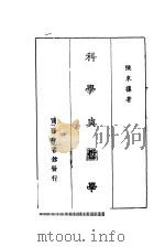 科学与哲学（1924 PDF版）