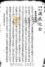 哲学讲义大全（1941 PDF版）