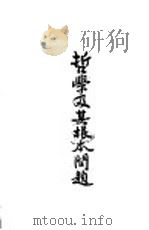 哲学及其根本问题 1930 PDF电子版封面 范寿康著