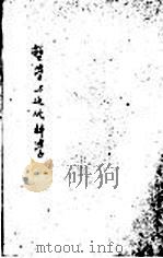 哲学与近代科学 1934 PDF电子版封面 9787894856944 张抱横著