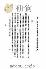 现代唯物论 1937 PDF电子版封面 (日)永田广志著;施复亮,钟复光译