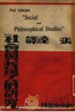 社会与哲学的研究 一名哲学问题之唯物的研究 1931 PDF电子版封面 张达译
