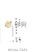 哲学问题浅说（1932 PDF版）