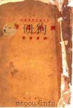 美的哲学 1928 PDF电子版封面 徐庆誉著