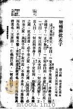 标点增补苏批孟子（ PDF版）