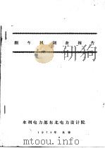 翻车机调查报告（1973 PDF版）