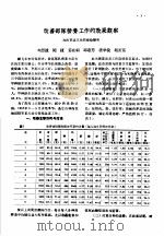 中国人民解放军沈阳军区医疗预防学术报告会论文摘要  卫生防疫部份（1957 PDF版）