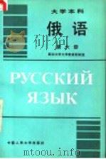 俄语 第6册 1991 PDF电子版封面 7300009522 南京大学大学俄语教研室编