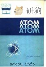 俄语科普读物 1981 PDF电子版封面 7012·0470 张弘注释