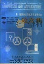 第一届国际计算机及其应用会议论文集  下（1985 PDF版）