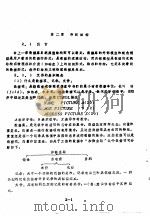 数据库系统  第2章  存贮结构   1984  PDF电子版封面    鲁振德编 