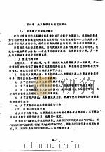 数据库系统 第6章 关系数据库的规范化理论 1984 PDF电子版封面 鲁振德编