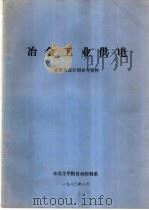 冶金工业供电  计算及设计用参考资料（1980 PDF版）