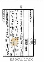 古籍汇编 下 PDF电子版封面
