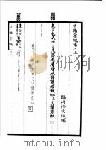 古籍汇编  上（1981 PDF版）