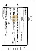古籍汇编  下（ PDF版）