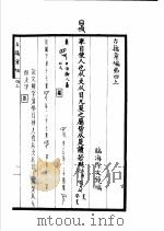 古籍汇编  上（ PDF版）