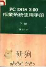 作业系统使用手册  下（ PDF版）