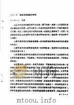 自动控制理论  3  第5章  线性系统理论引论  3  线性系统的基本特性（ PDF版）