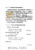 自动控制理论 3 第5章 线性系统理论引论 4 线性系统的不变量及其规范形式 PDF电子版封面 上海市科学技术协会