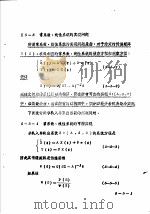 自动控制理论  3  第5章  线性系统理论引论  5  常系数、线性系统的实现问题（ PDF版）