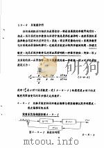 自动控制理论  3  第5章  线性系统理论引论  8  灵敏度分析（ PDF版）
