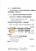自动控制理论  3  第5章  线性系统理论引论  9  线性系统的对偶原理（ PDF版）
