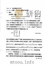 自动控制理论 3 第6章 最佳泸波原理 2 线性最佳泸波原理 PDF电子版封面 上海市科学技术协会