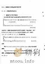 自动控制理论  3  第6章  最佳泸波原理  3  最佳泸波的稳定性和误差分析（ PDF版）