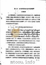 自动控制系统  1  第2章  自动控制系统的基本运动规律（ PDF版）