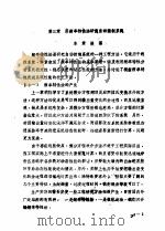自动控制系统  1  第3章  用频率特性法研究自动控制系统（ PDF版）
