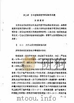 自动控制系统  1  第5章  自动控制系统中的非线性问题（ PDF版）