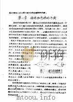 传输原理及在冶金中的应用 上 第1篇 流体力学 第2章 液体和气体的平衡 1979 PDF电子版封面 武汉钢铁学院