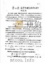 传输原理及在冶金中的应用  上  第1篇  流体力学  第4章  能量平衡在流体运动中的应用（1979 PDF版）