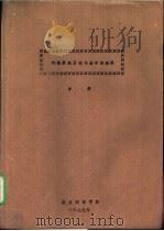 传输原理及在冶金中的应用  中  第2篇  能量传输  第8章  导热（1979 PDF版）