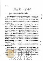 传输原理及在冶金中的应用  中  第2篇  能量传输  第9章  对流传热（1979 PDF版）