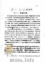 传输原理及在冶金中的应用  中  第2篇  能量传输  第11章  沸腾传热（1979 PDF版）
