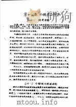 传输原理及在冶金中的应用  中  第2篇  能量传输  第14章  不稳定态导热（1979 PDF版）