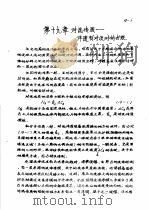 传输原理及在冶金中的应用  下  第3篇  质量传输  第19章  对流传质-伴随有对流时的扩散（1980 PDF版）