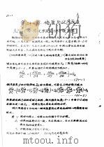 传输原理及在冶金中的应用 下 第3篇 质量传输 第21章 传质与化学反应 1980 PDF电子版封面 武汉钢铁学院