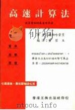 高速计算法（ PDF版）