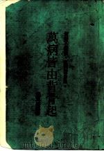 万病皆由背骨起（ PDF版）