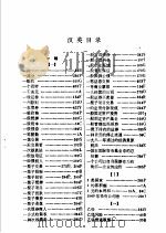 英汉汉英投资词汇 汉英目录 1989 PDF电子版封面 7800145956 申姬优编译