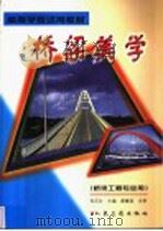 桥梁美学（1999 PDF版）