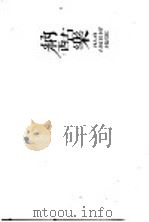 纳西古乐（ PDF版）