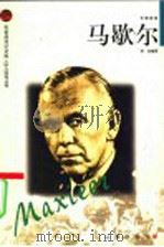 马歇尔 1998 PDF电子版封面 7806388400 李浩编著
